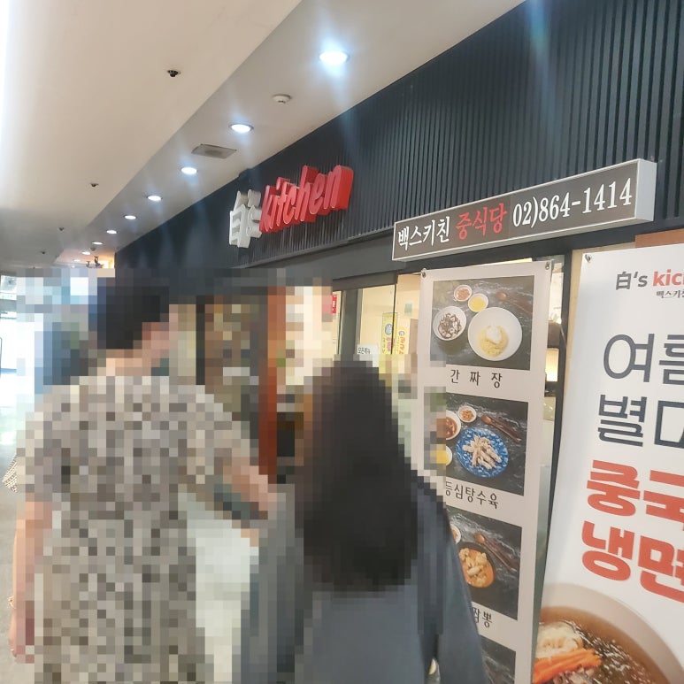 백스키친 이미지