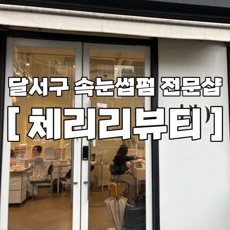 체리리뷰티 이미지