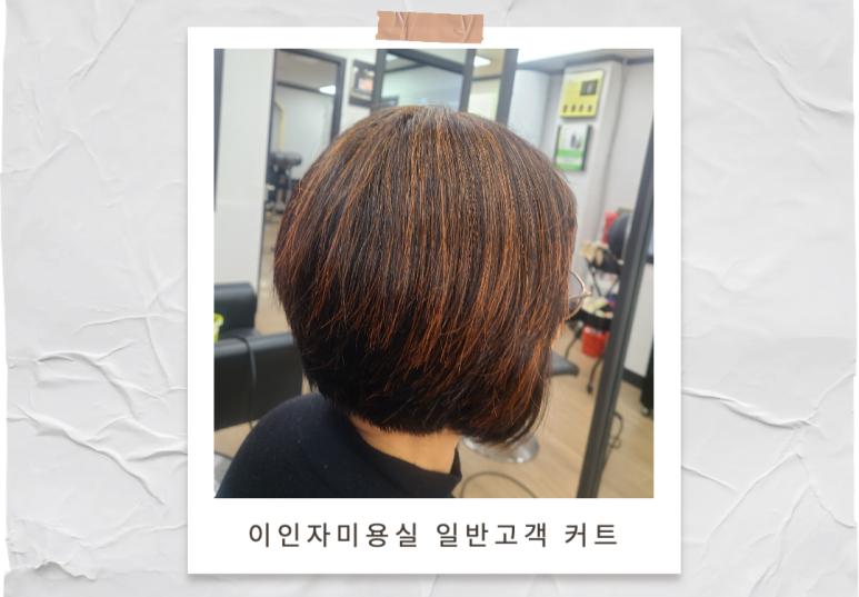 이인자헤어 이미지