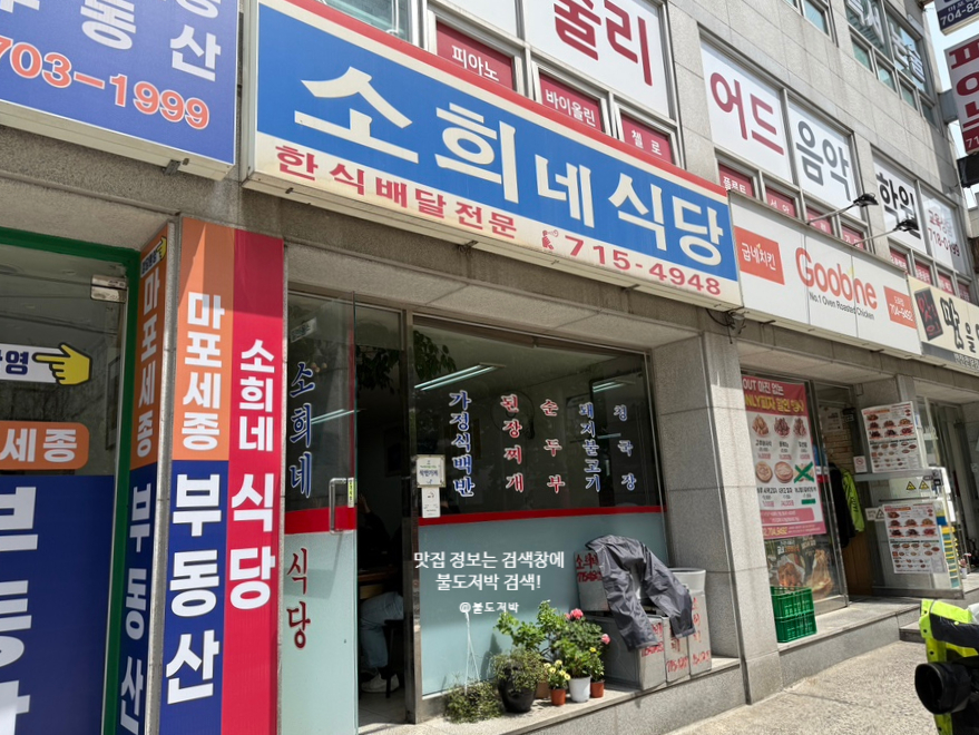 소희네 식당 사진 7