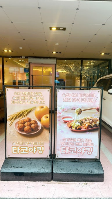 타코야킹 이미지