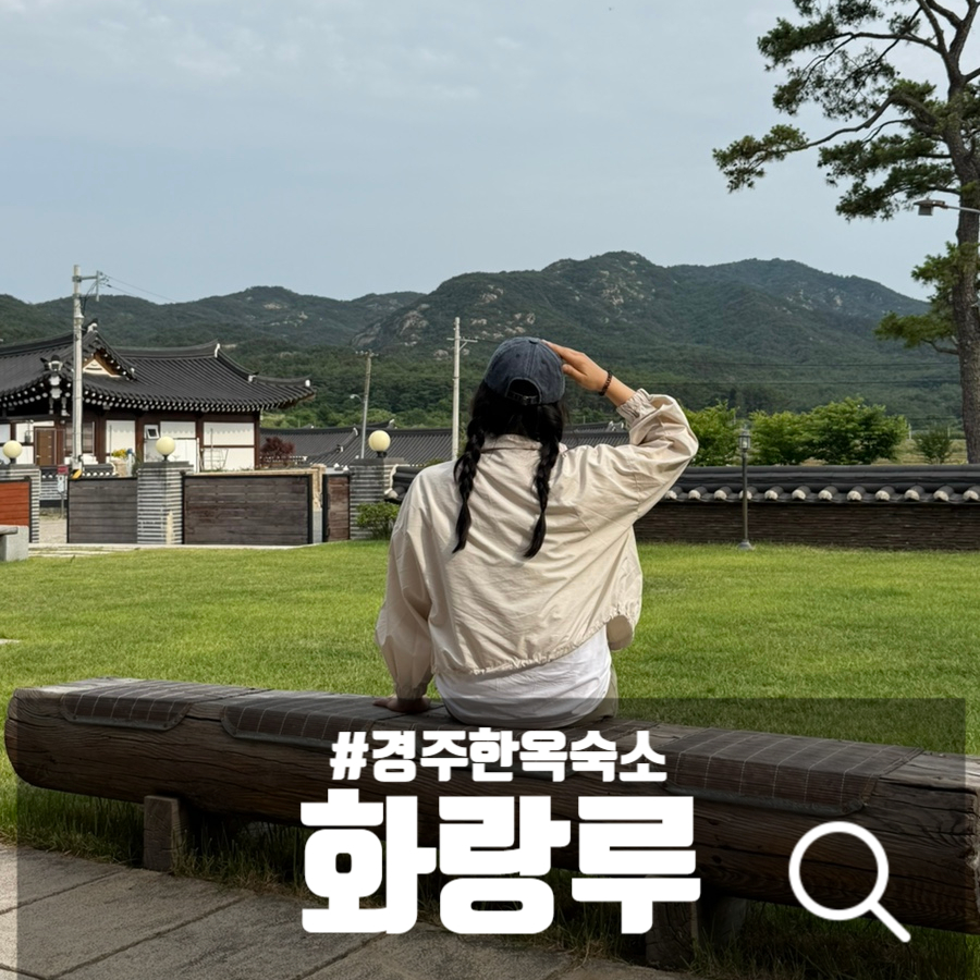 화랑루 이미지