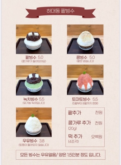 하대동팥빙수 이미지