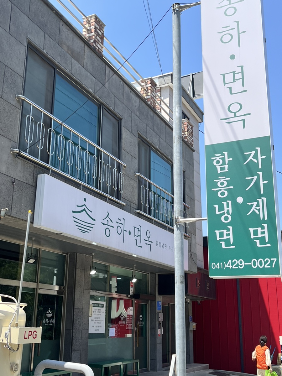 송하숯불구이 이미지