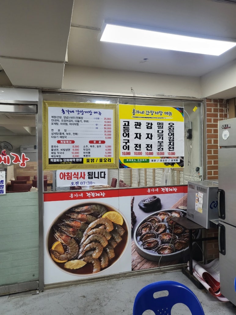 홍가네간장게장 이미지
