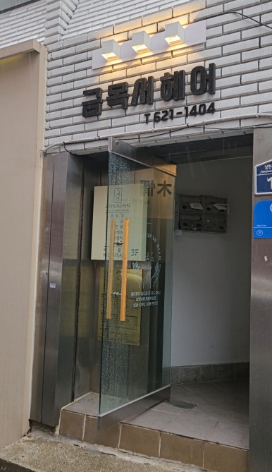 금목서헤어 이미지
