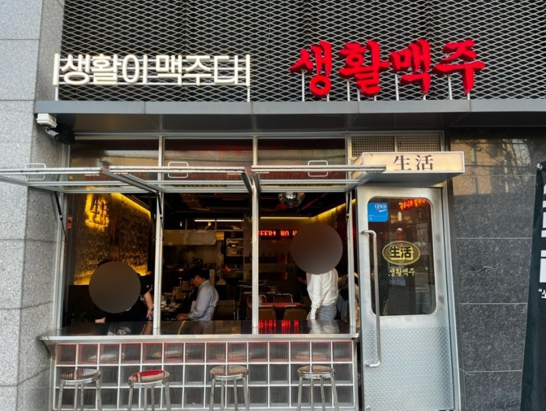 생활맥주 자양점 사진 4