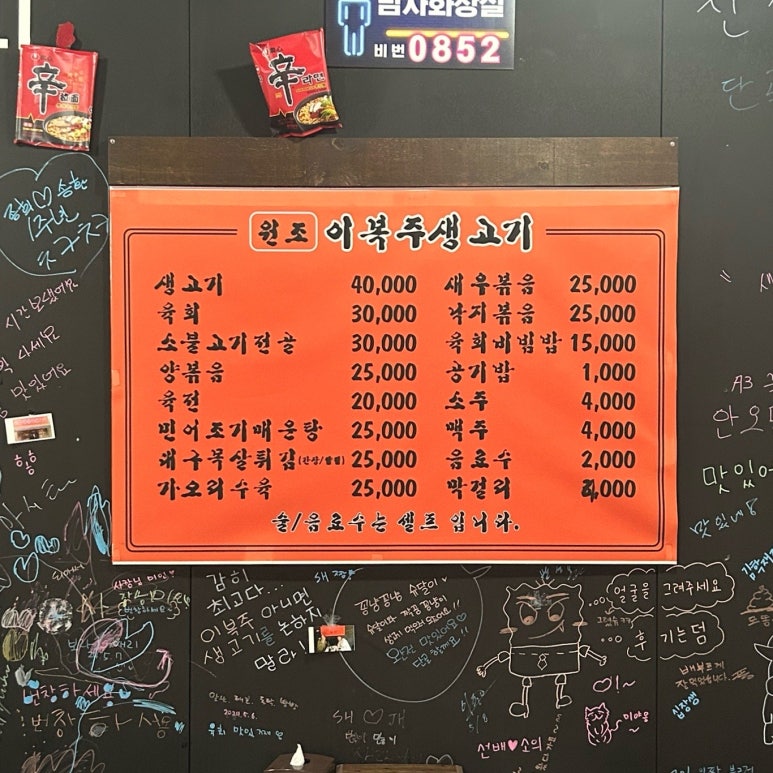 원조이복주생고기 이미지