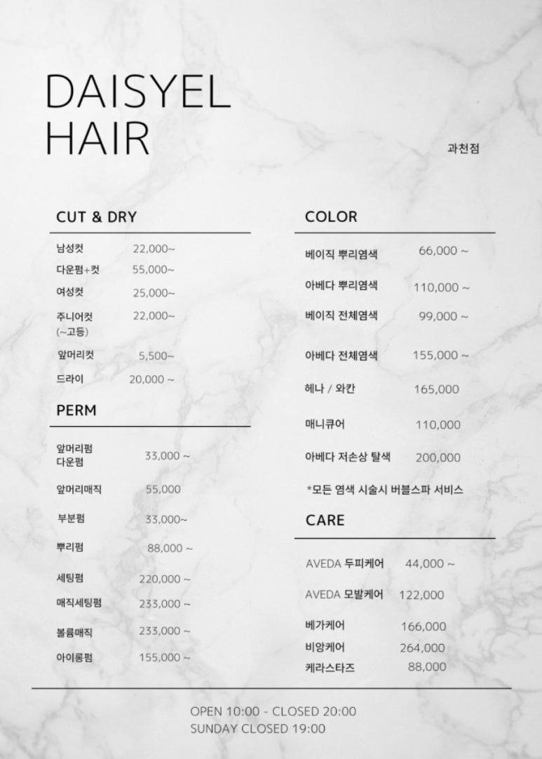 데이지엘헤어 과천점 이미지