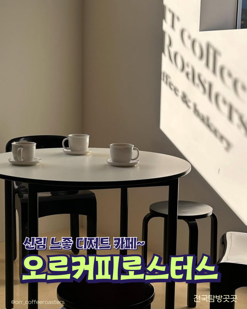 오르커피로스터스 이미지