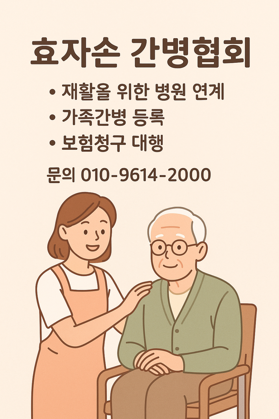 광주간병인협회 이미지