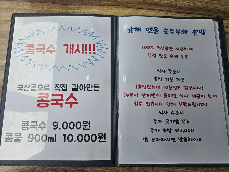 남해맷돌순두부 이미지