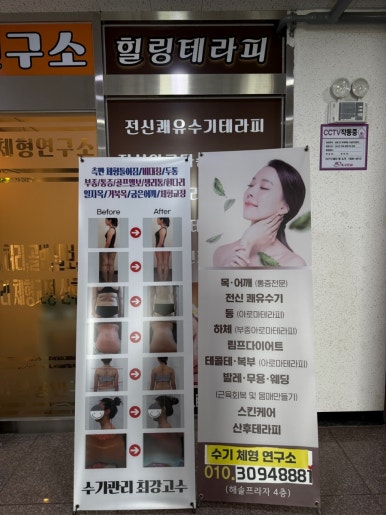 수기체형연구소 이미지