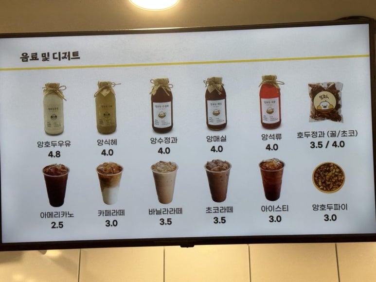 앙호두 이미지