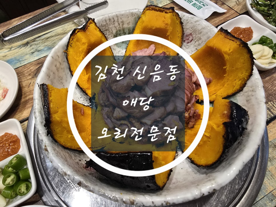 애당오리전문점 이미지
