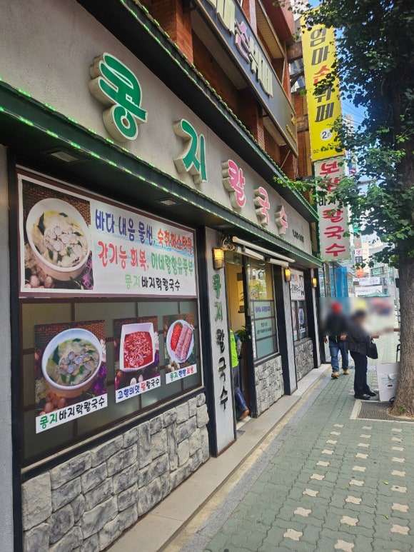 콩지칼국수 이미지