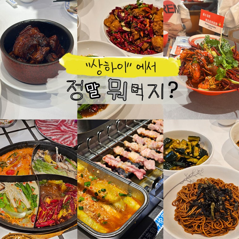 동북훠궈양꼬치맛집 이미지