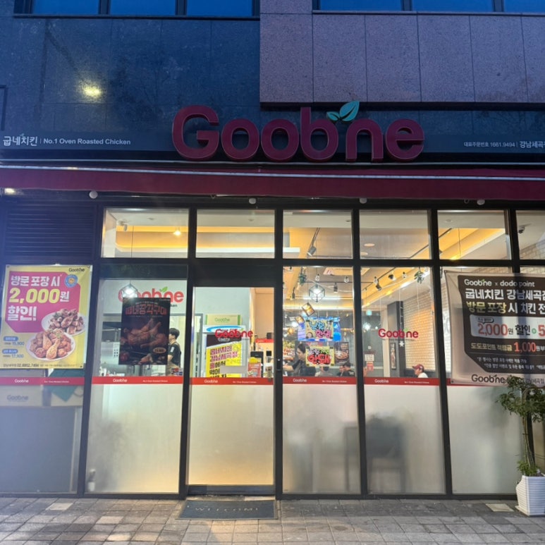 굽네치킨 강남세곡점 사진 8