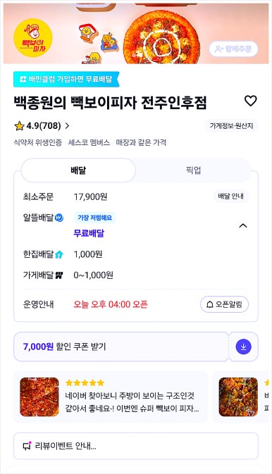 빽보이피자전주 이미지