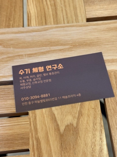 수기체형연구소 이미지