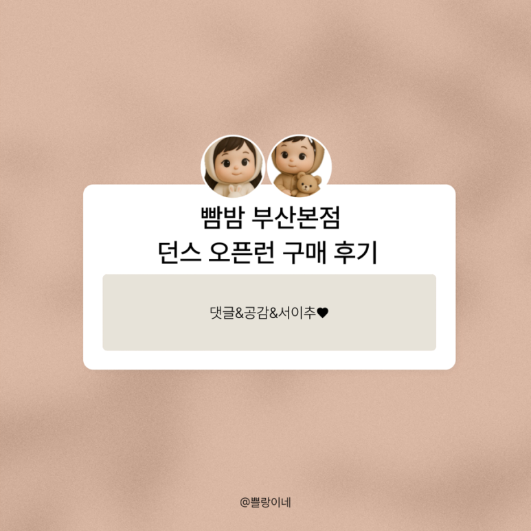 빰밤 이미지