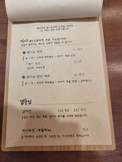 탐나는집밥 이미지