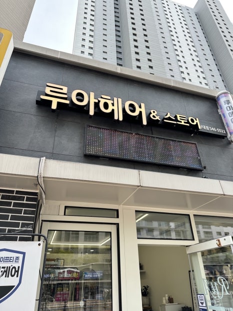 루아헤어앤스토어 이미지