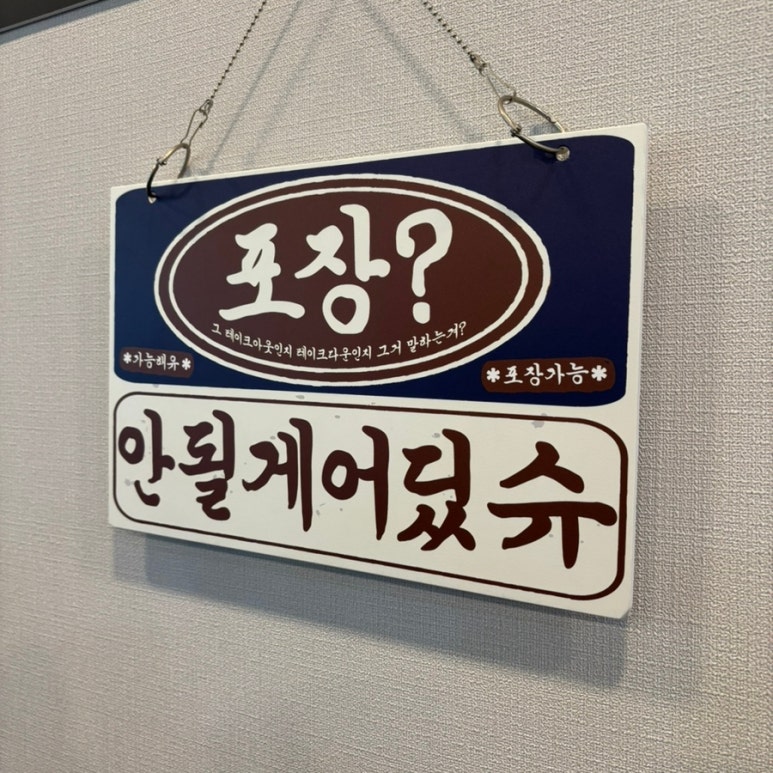 똥집대통령 대명점 이미지