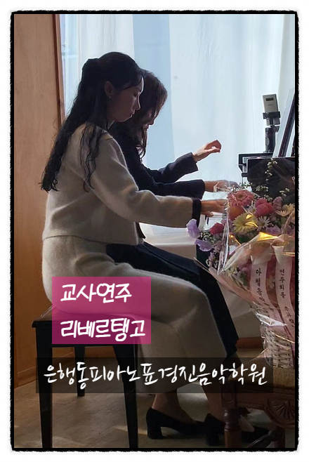 빛나는피아노음악학원 이미지