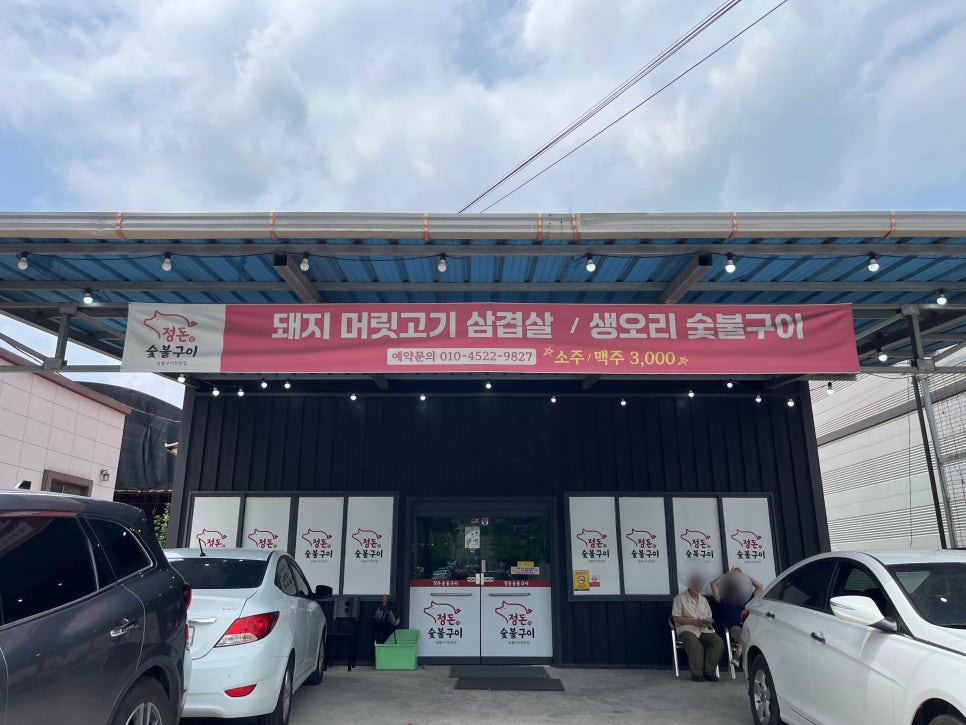 정돈숯불구이 이미지