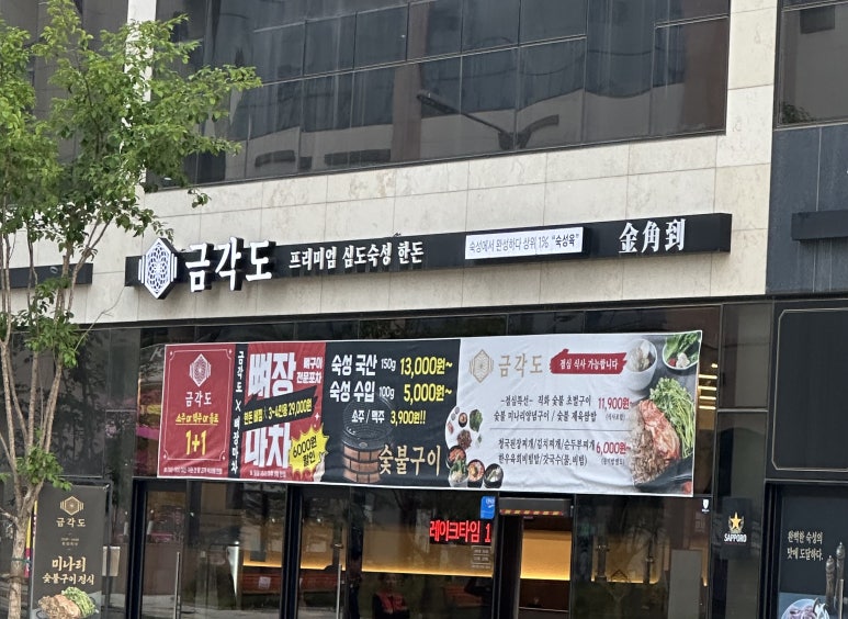 금각도 평택국제신도시점 이미지