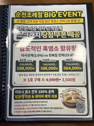 천복집흑염소-순천조례점 이미지