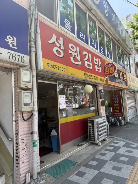 성원김밥 이미지