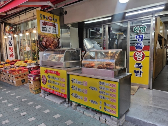 한방명품왕족발 사진 8