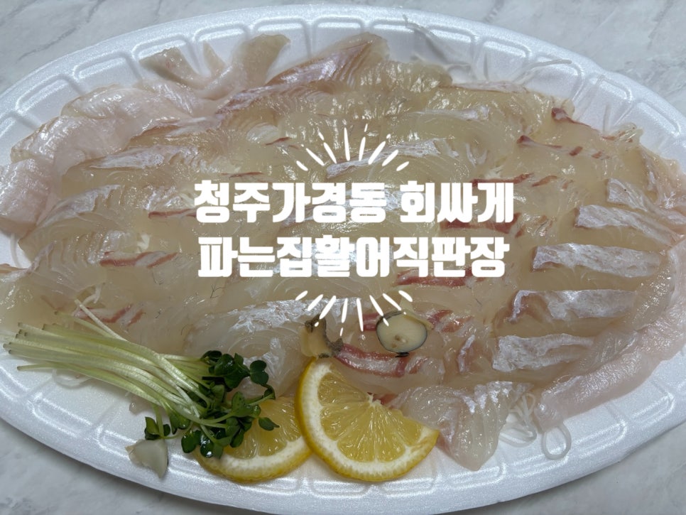 회싸게파는집활어직판장 이미지