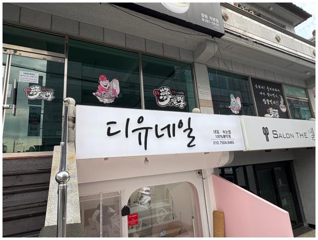 네일,만나다 이미지