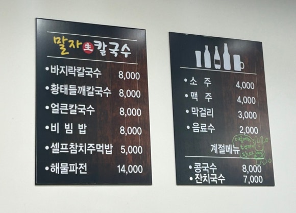 말자칼국수 이미지