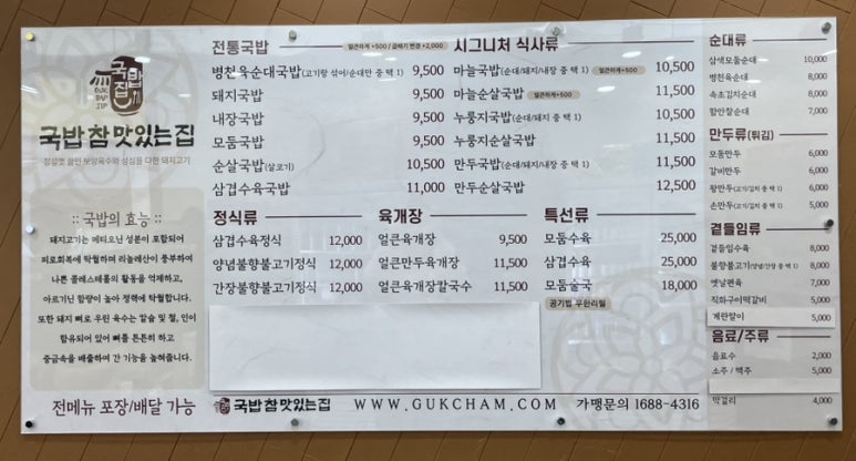 국밥 참 맛있는집 대전복합터미널점 이미지