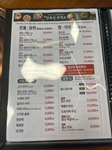 천복집흑염소-순천조례점 이미지