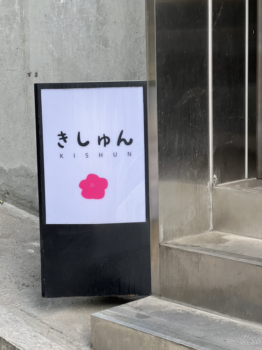 키슌 이미지