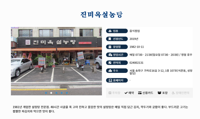 진미옥설농탕 이미지