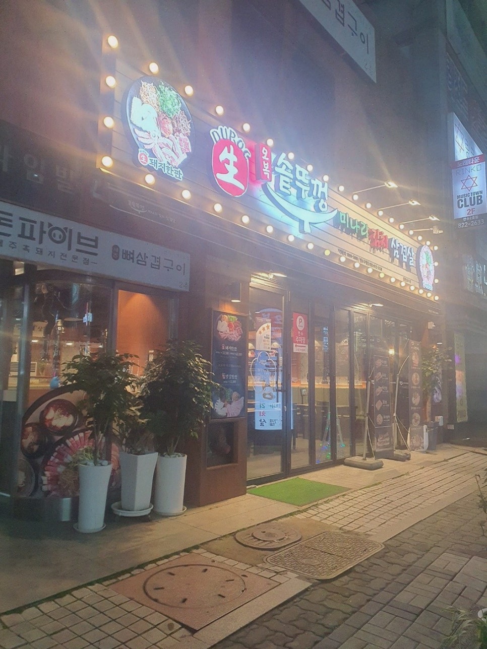 오복솥뚜껑 연수구청점 이미지