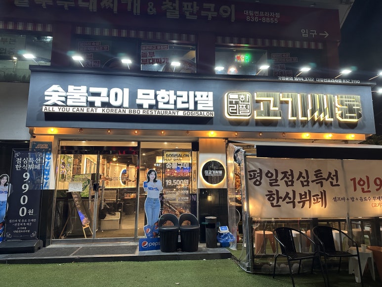 고기싸롱 대림썬프라자점 사진 7