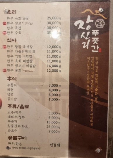 장산리푸줏간 이미지