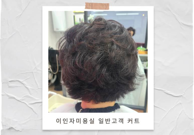 이인자헤어 이미지