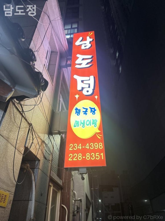 남도정 이미지