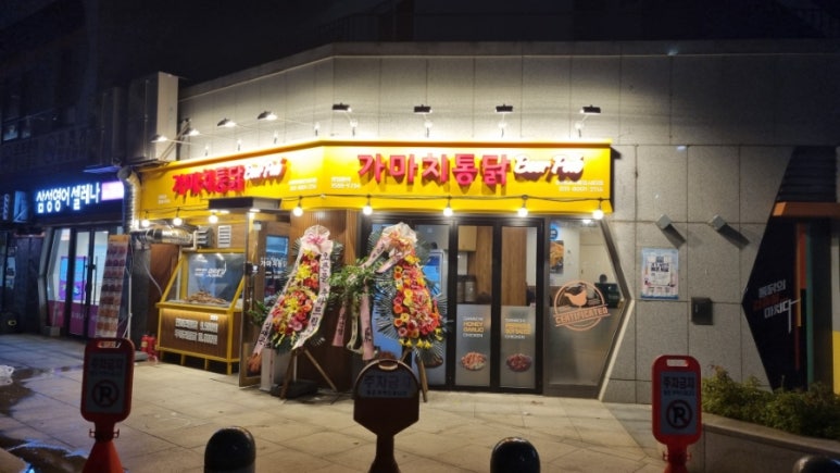 가마치통닭 권선점 사진 4