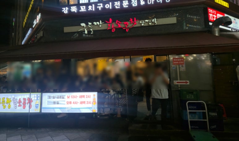 구들짱황소곱창삼겹살 이미지