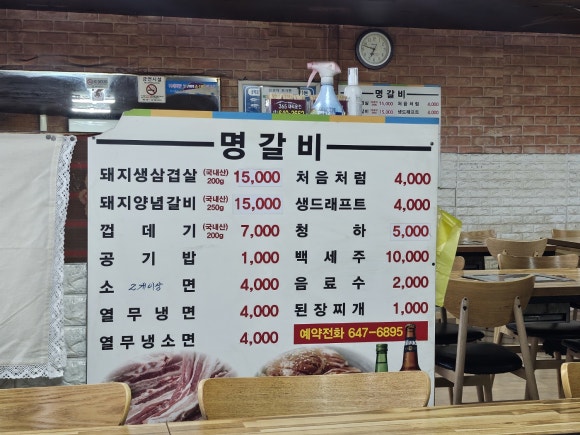 명갈비 이미지