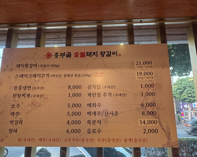 흥부골숯불갈비집 이미지